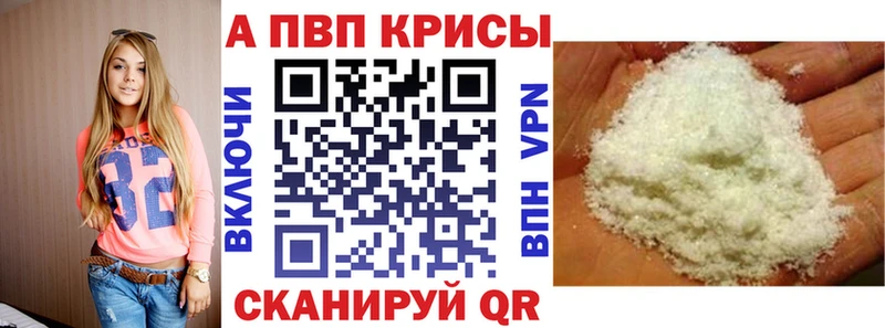 Альфа ПВП VHQ купить закладку Куртамыш