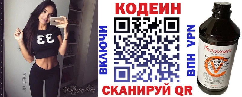 Codein напиток Lean (лин)  Куртамыш 
